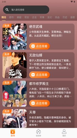 虾米短剧app手机版