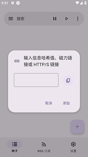 LibreTorrent手机安卓版