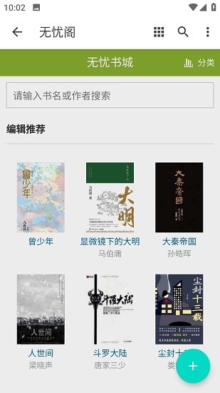 无忧阁小说app官方正版