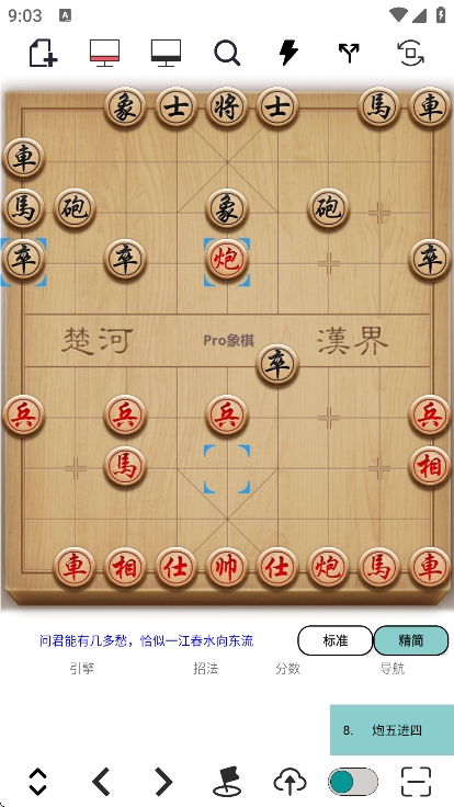 pro象棋辅助器最新版