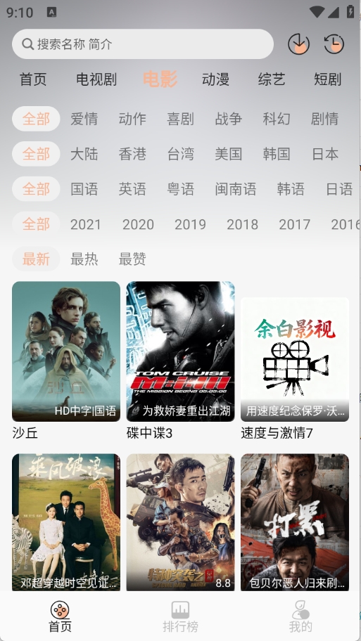 余白影视免费安卓版