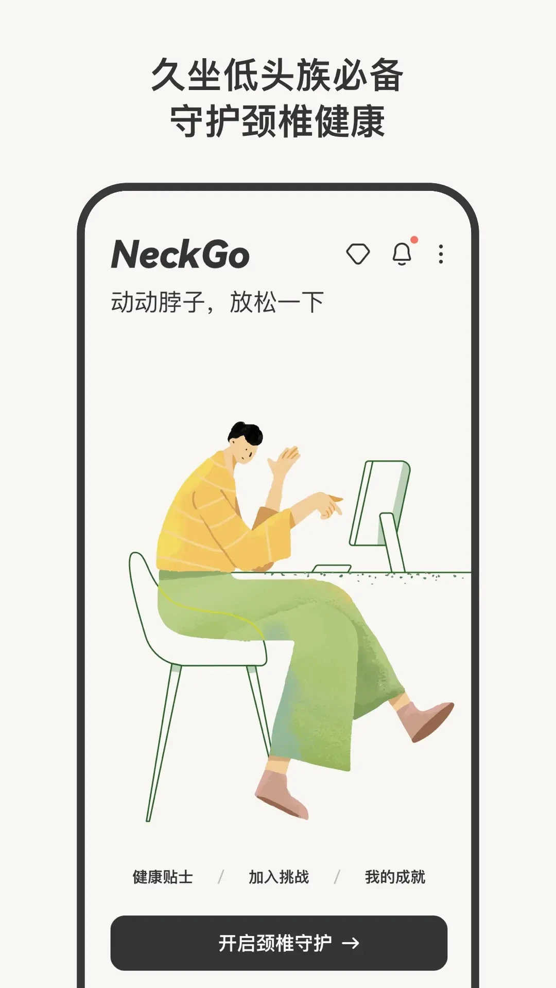 NeckGo官方最新版