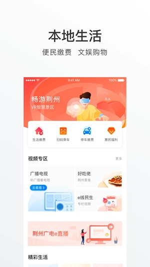 荆州e家app官方版