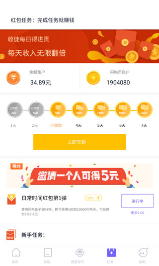 闪电盒子赚钱app