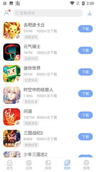 安智市场app官方正版