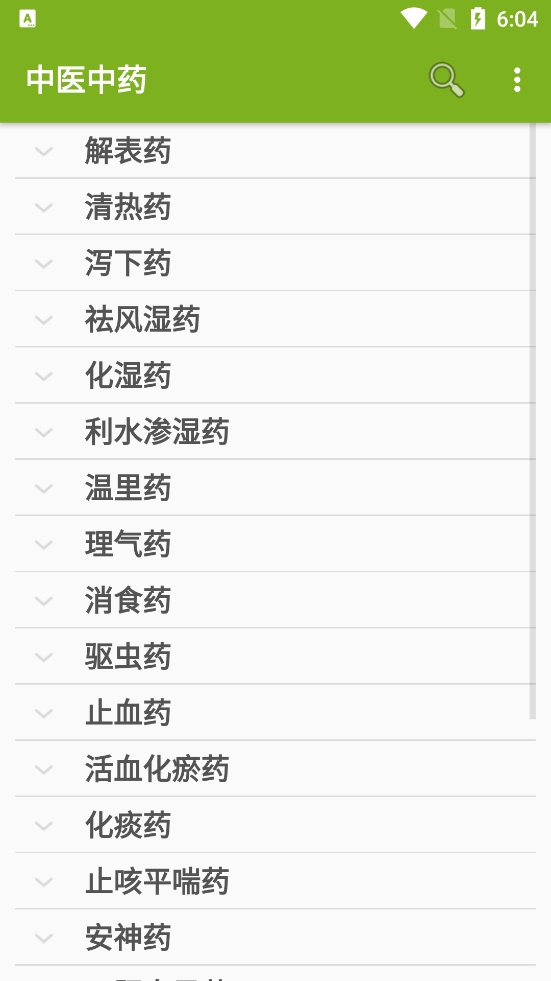 中医中药APP官方最新版