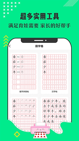 番茄少年APP安卓版