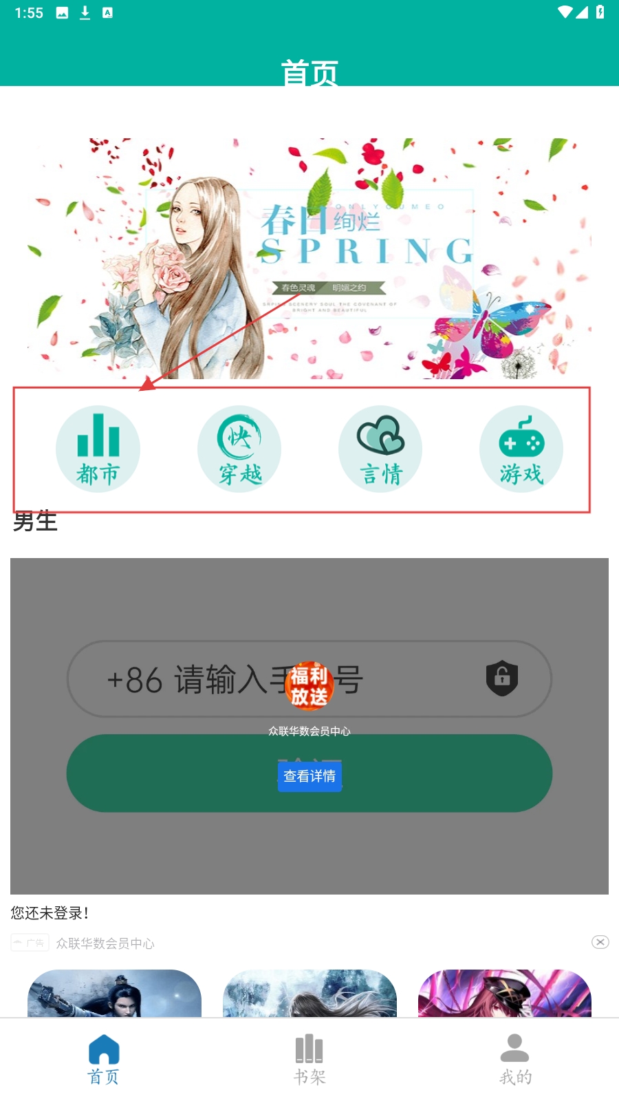 原耽小说阅读器app安卓版