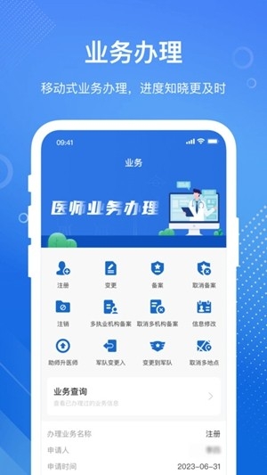 医通办app官方最新版