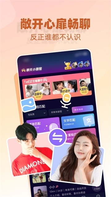 树洞小酒馆交友安卓版