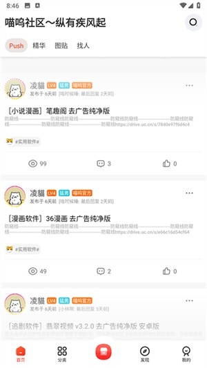 喵呜社区APP最新版