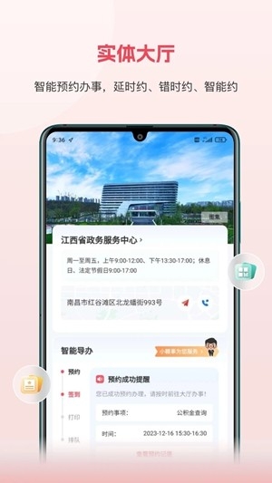 赣服通app官方最新版