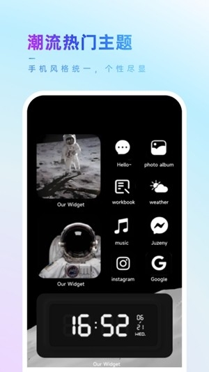 Our Widget最新官方版