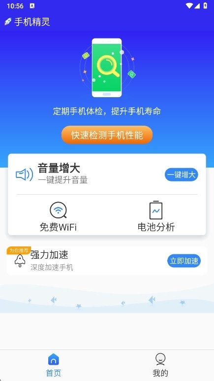 手机精灵APP2026最新版