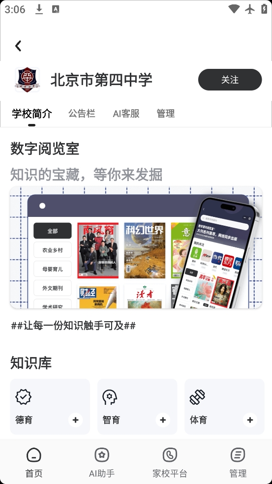 数字北京APP官方安卓版