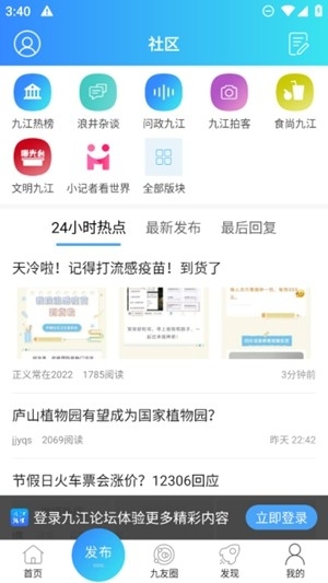 九江论坛官方最新版