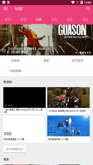 吐槽弹幕网最新官方版