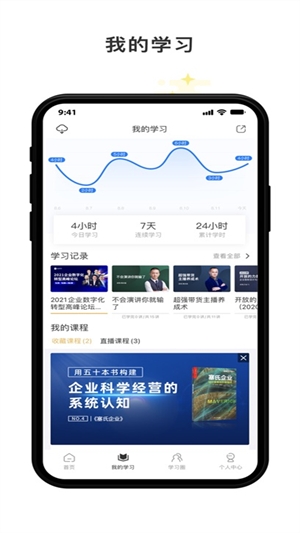 光华商学app手机版