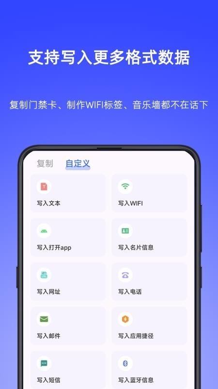 NFC Writer门禁安卓版