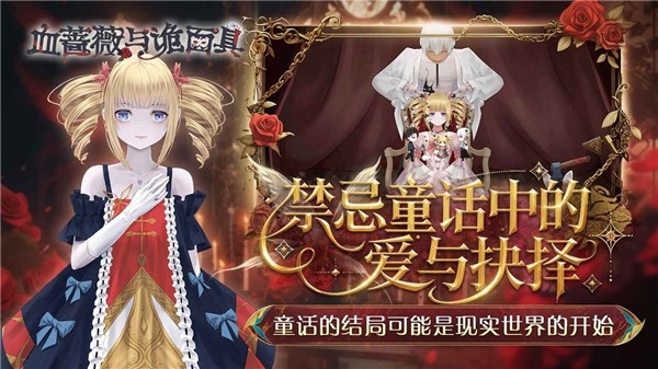 血蔷薇与诡面具游戏最新版
