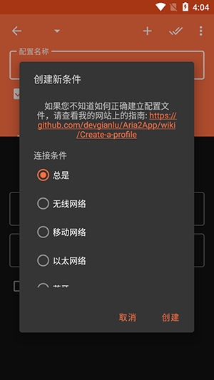 Aria2下载器安卓版