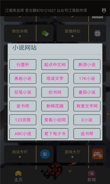 江南库总库3.9安卓版