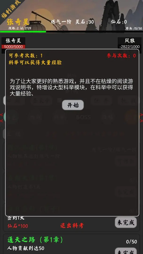 无限修真传游戏最新版