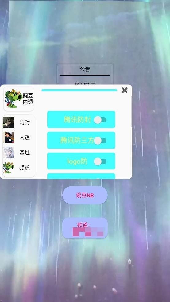 豌豆和平内透直装V2手机版