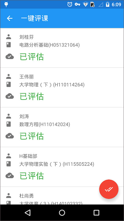 辽工大教务在线app