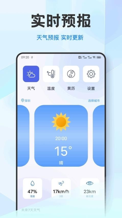 温度喵客户端安卓版