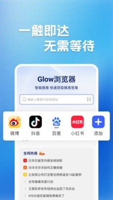 Glow浏览器app手机版