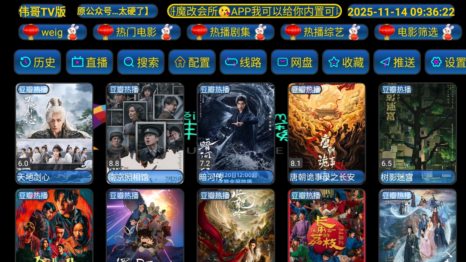 伟哥TV版官方手机版