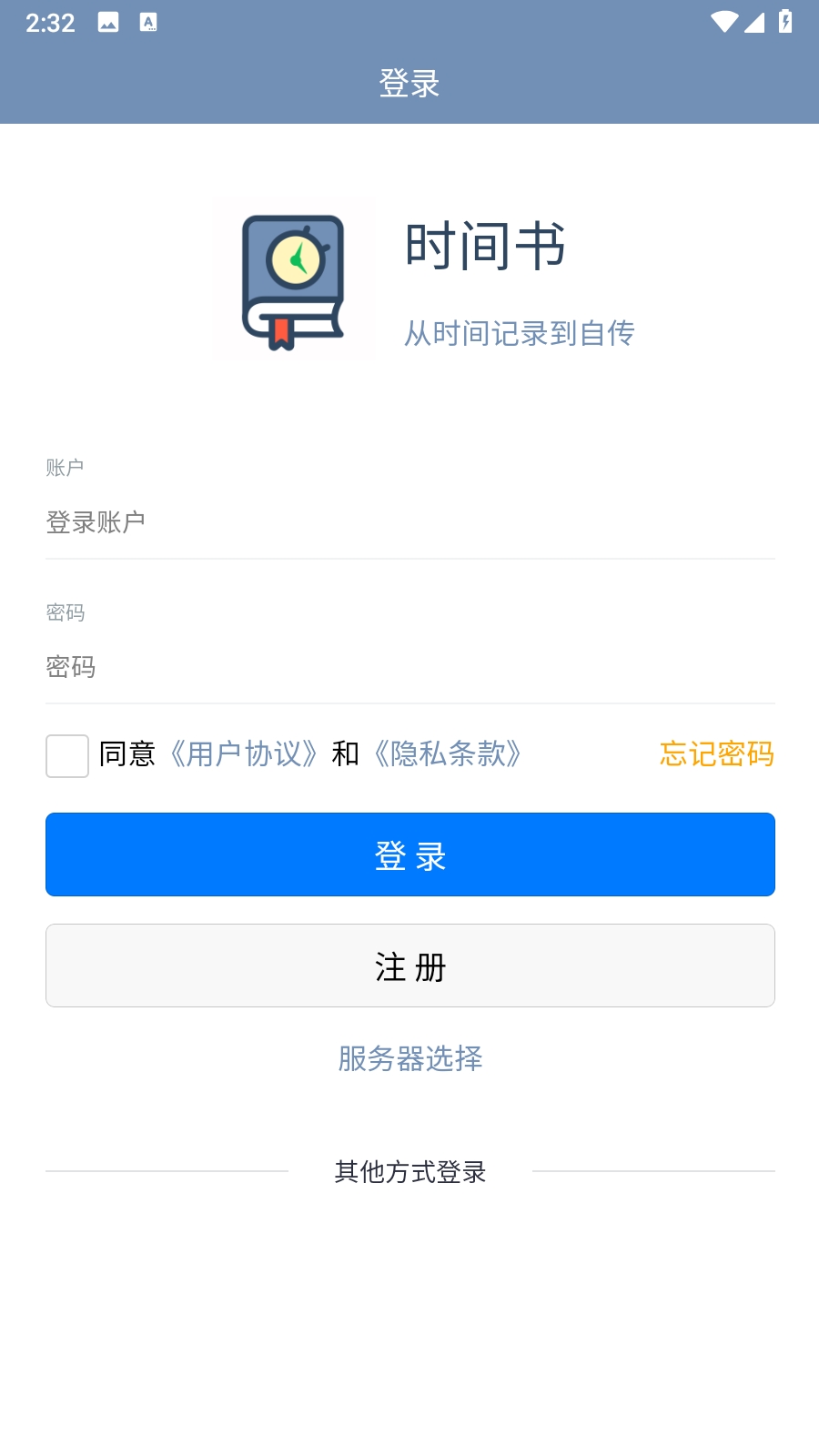 时间书APP安卓版