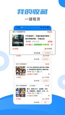 租号猫平台安卓版