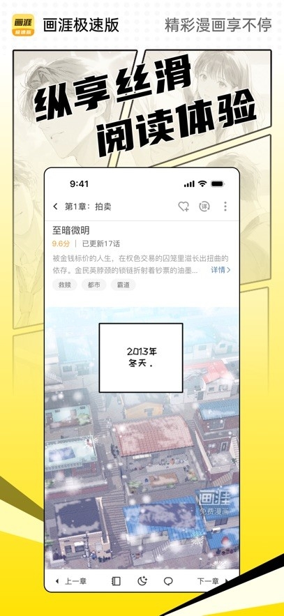 画涯极速版app官方版
