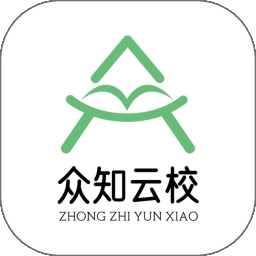 众知云校官方最新版
