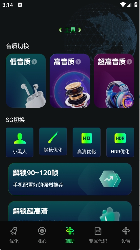 画质修复神器免费版