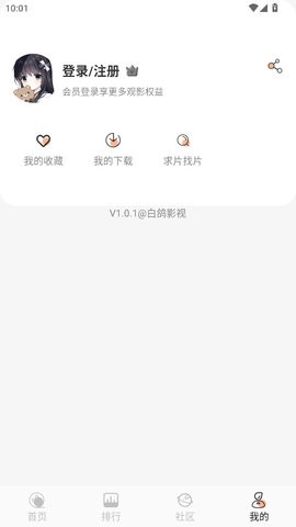 白鸽影视软件最新版