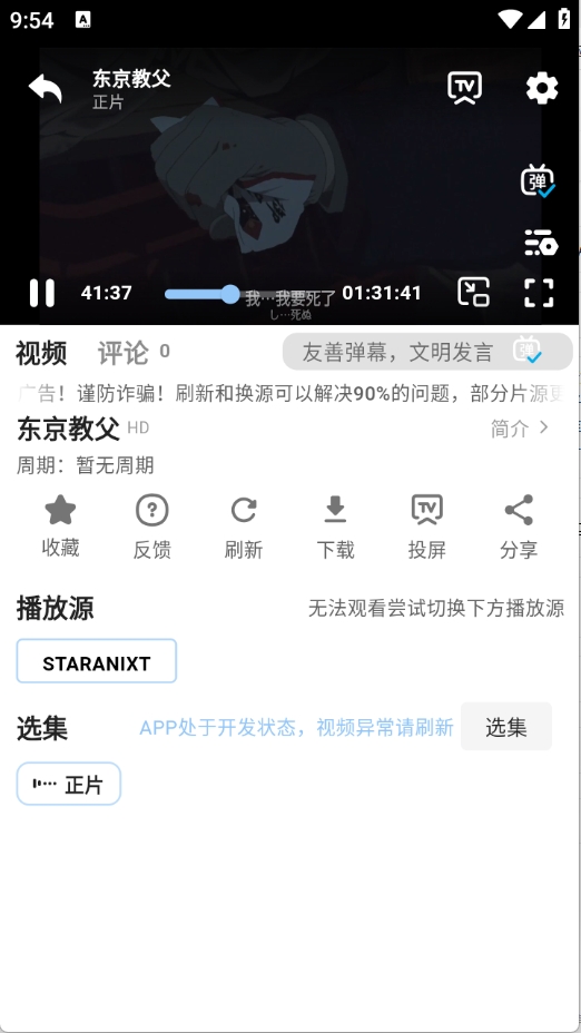 StarAniX动漫最新官方版