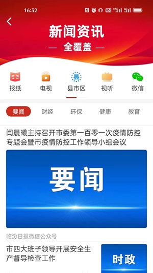 临汾云app手机版