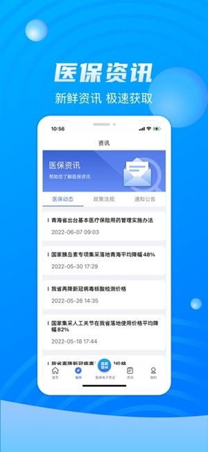 青海医保app手机版
