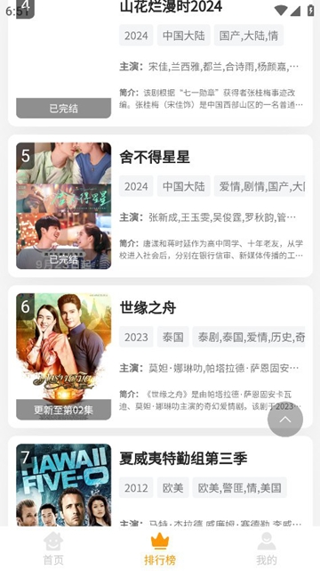 大喵追剧免费版app