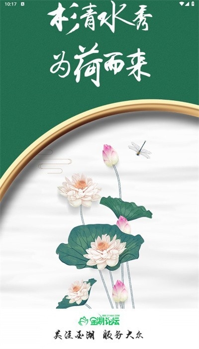 金湖论坛招聘网app最新版