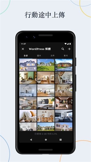 WordPress安卓客户端