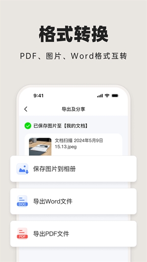 米果扫描王app手机版