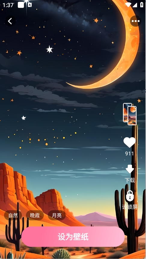 椰椰免费壁纸APP最新版