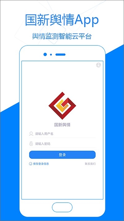 国新舆情APP官方免费版