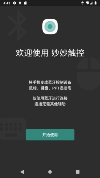 妙妙触控官方正版