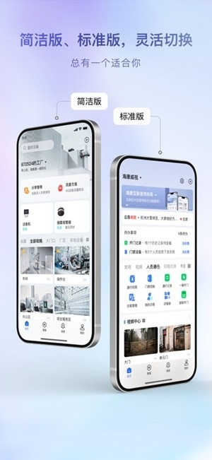 海康互联安卓手机版