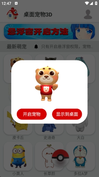 桌面宠物3D官方免费版